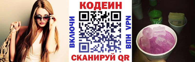 Codein напиток Lean (лин)  Усть-Джегута 